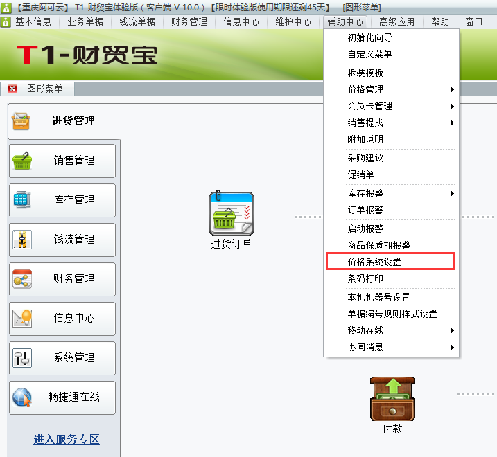 價格系統(tǒng)設置1.png