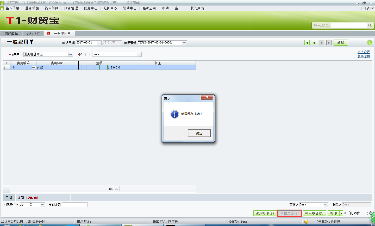 一般費(fèi)用單3.png
