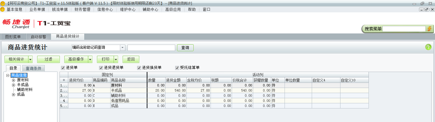 進(jìn)貨統(tǒng)計(jì)3.png