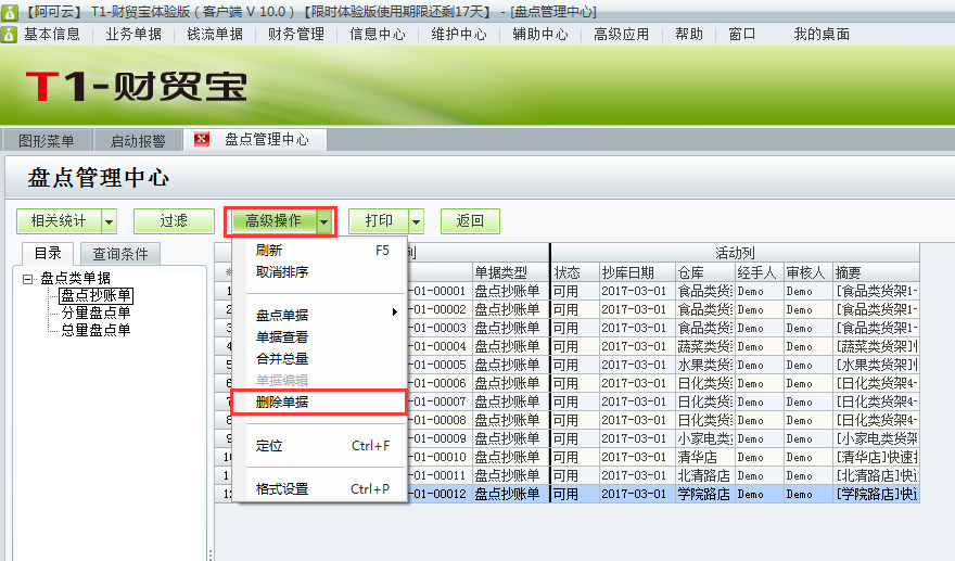 盤點管理中心3.png