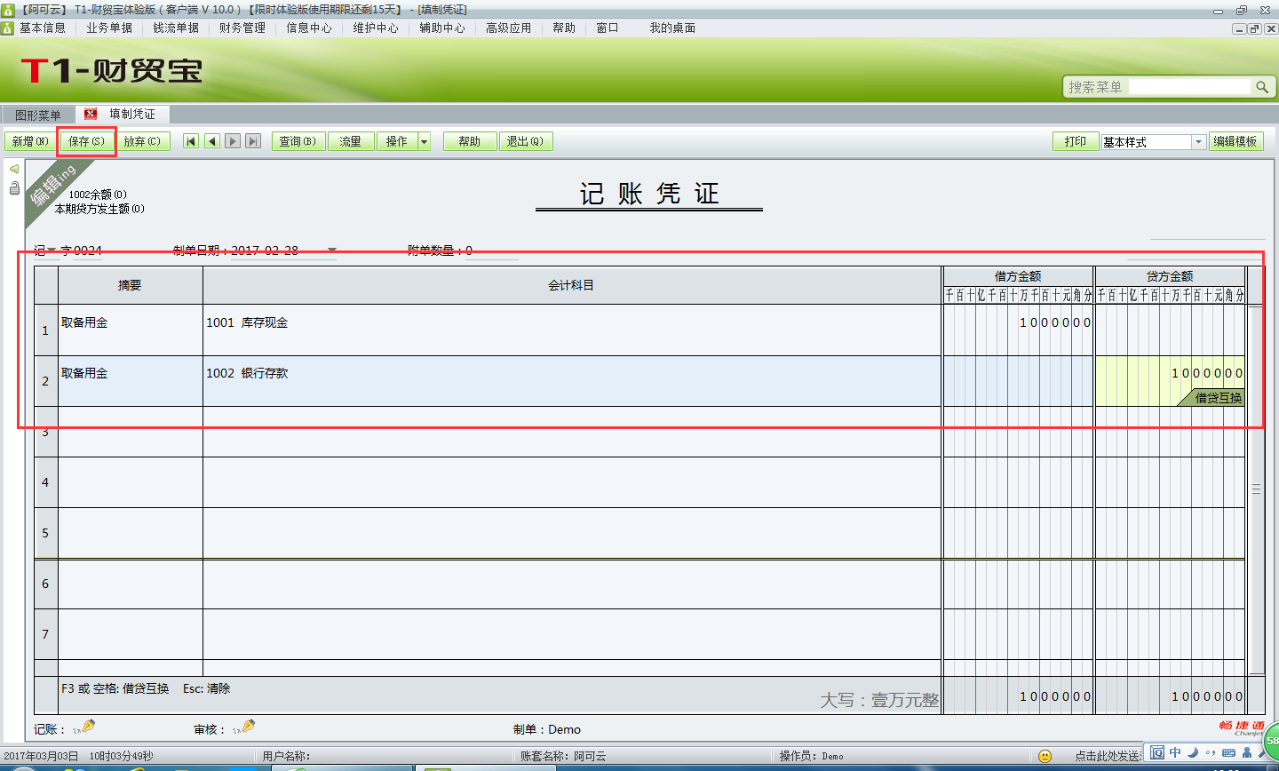 用友t1財(cái)貿(mào)寶10.0如何填制憑證？
