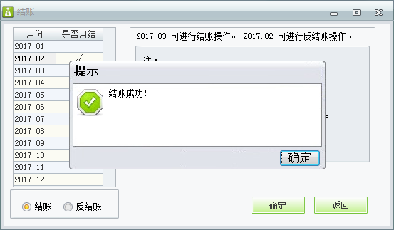 月結(jié)賬3.png