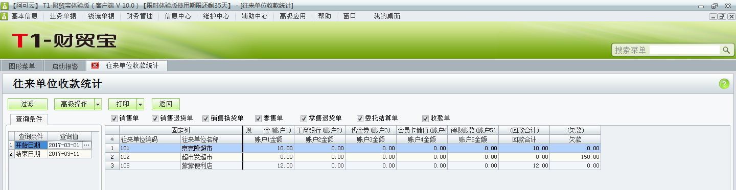 收款情況3.png
