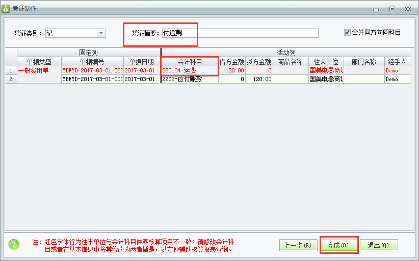 用友t1財(cái)貿(mào)寶10.0如何生成費(fèi)用憑證？