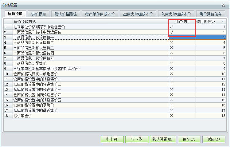 價格系統(tǒng)設置2.png