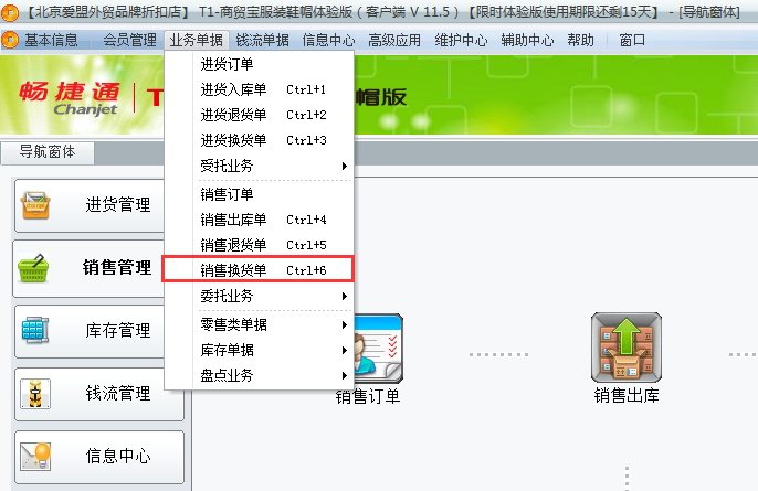 銷(xiāo)售換貨1.png