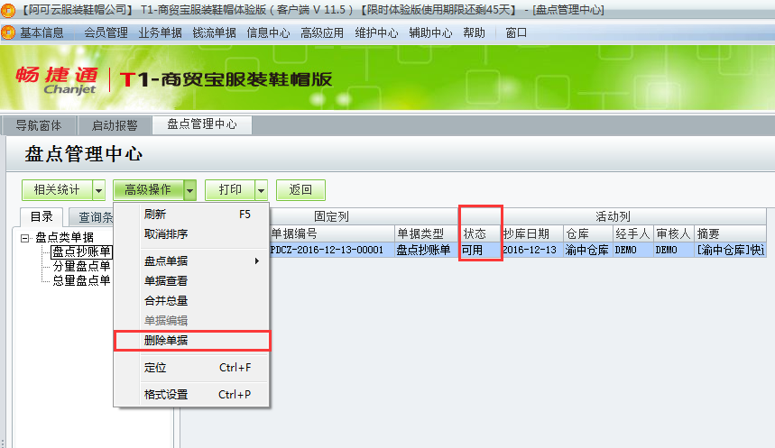 用友t1商貿(mào)寶服裝鞋帽版11.5紅沖盤點(diǎn)單時(shí)提示“已存在相關(guān)可用抄庫單”怎么處理？