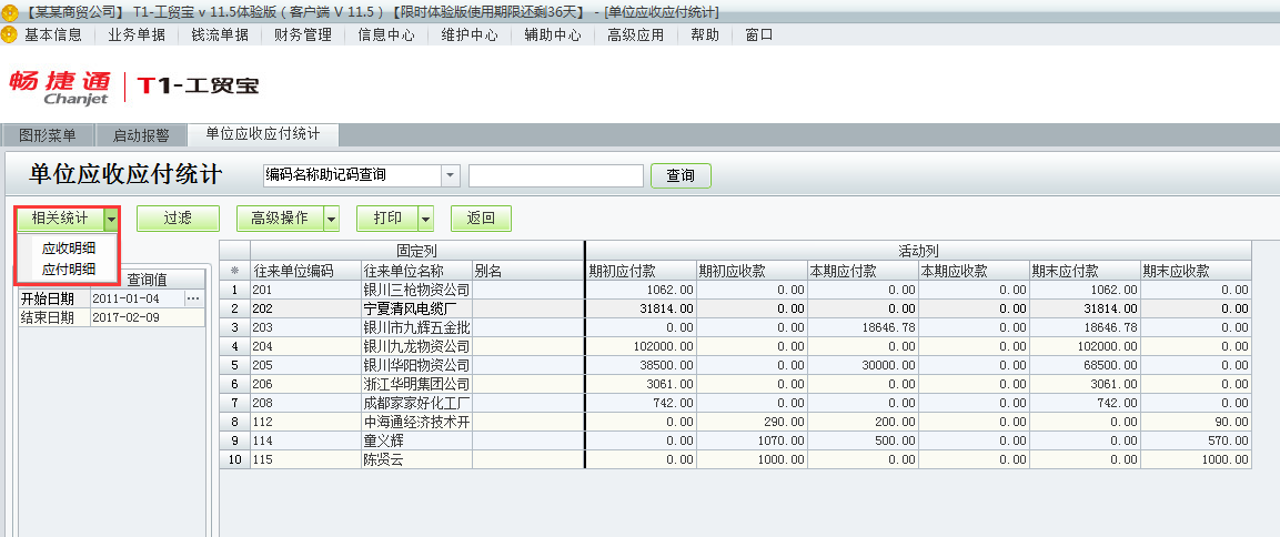 應收應付統(tǒng)計3.png