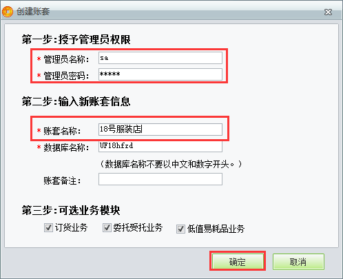 用友t1商貿(mào)寶服裝鞋帽版11.5怎樣創(chuàng)建新帳套？
