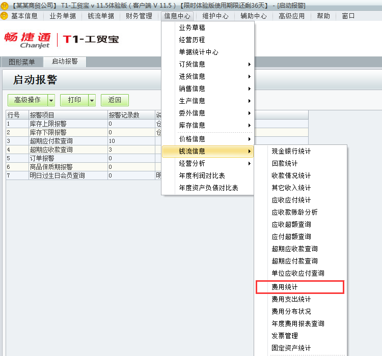 費(fèi)用統(tǒng)計(jì)1.png