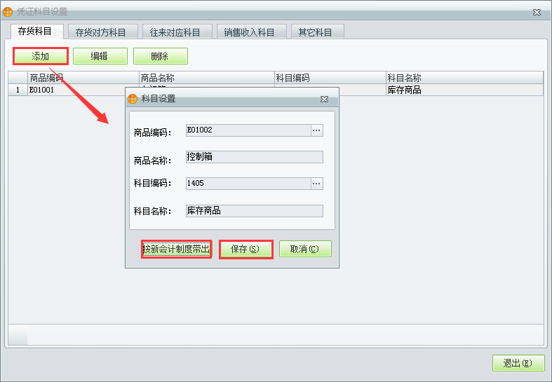 用友t1商貿(mào)寶批發(fā)零售版如何設(shè)置生成憑證時(shí)自動(dòng)帶出會(huì)計(jì)科目？