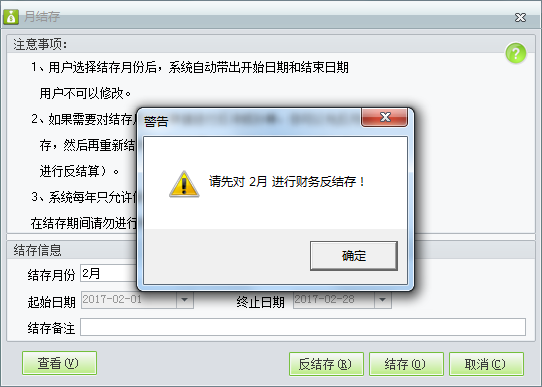 用友t1財貿(mào)寶10.0反結(jié)存時提示“請先進行財務(wù)反結(jié)存”如何處理?
