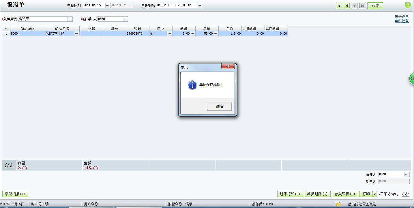 用友t1商貿(mào)寶批發(fā)零售版12.6如何新增報(bào)溢單？