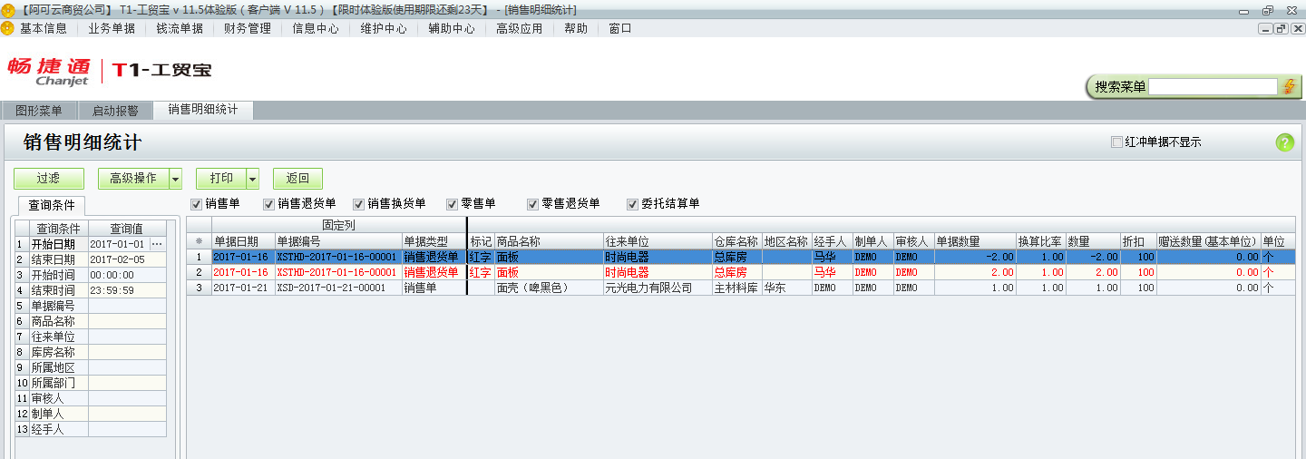 銷售明細(xì)統(tǒng)計(jì)3.png