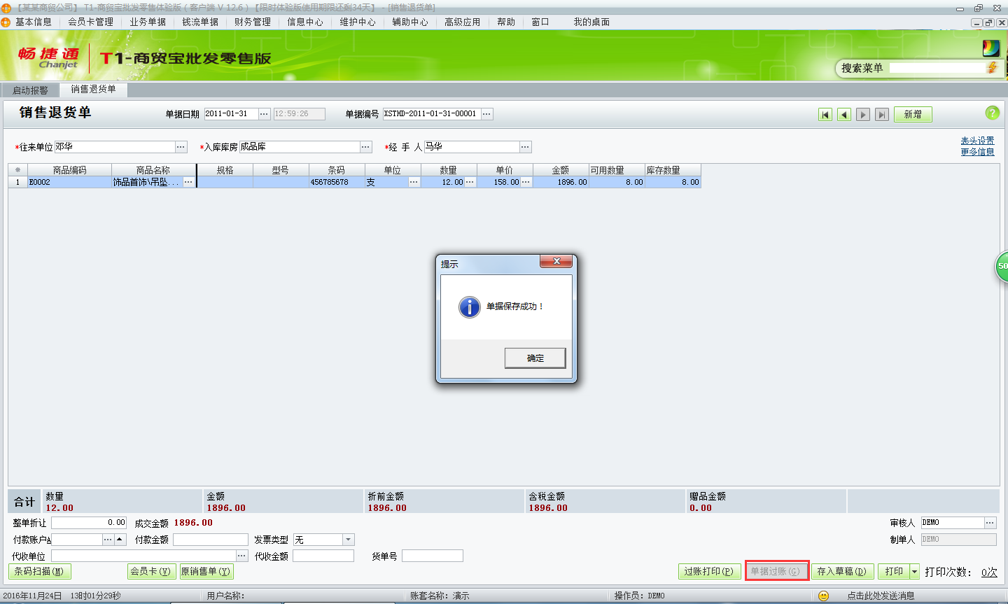用友t1商貿(mào)寶批發(fā)零售版12.6如何新增銷售退貨單？