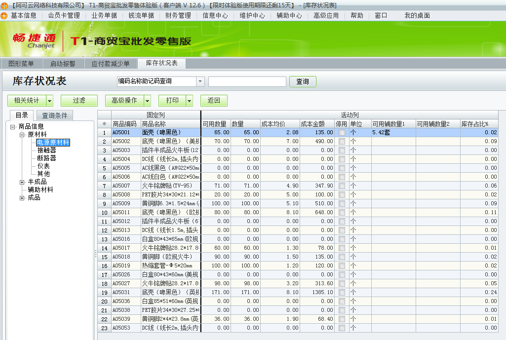 用友t1商貿(mào)寶批發(fā)零售版12.6如何查詢當(dāng)前庫存狀況？