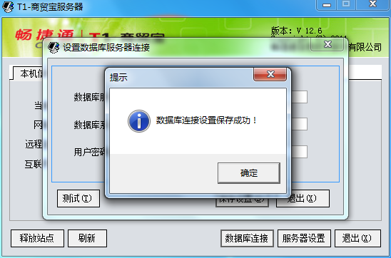 用友t1商貿(mào)寶批發(fā)零售普及版12.6打開軟件提示連接服務(wù)器失敗怎么辦？