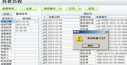 用友t1商貿(mào)寶服裝鞋帽版11.5紅沖進(jìn)貨單時(shí)庫存數(shù)量不足是怎么回事？