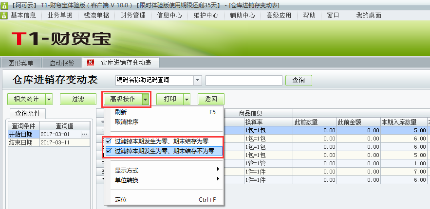 進銷存變動表5.png