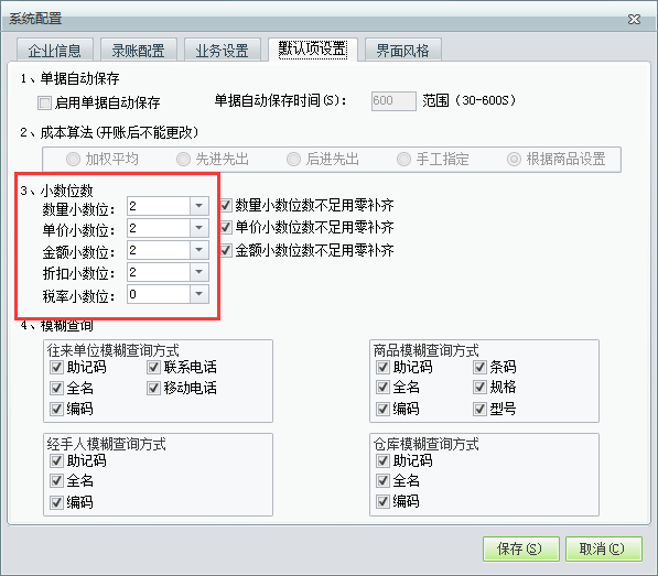 用友t1商貿(mào)寶批發(fā)零售普及版如何調(diào)節(jié)小數(shù)位數(shù)？