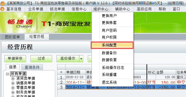 用友t1商貿(mào)寶批發(fā)零售普及版12.6怎么不能負庫存銷售？