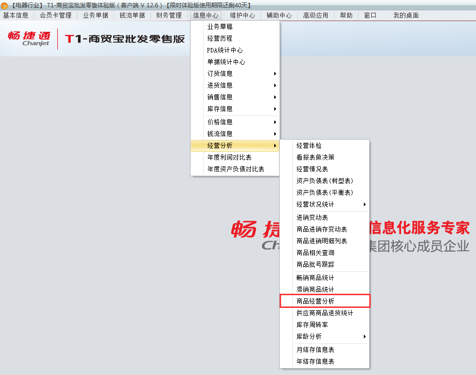 商品經(jīng)營分析1.png
