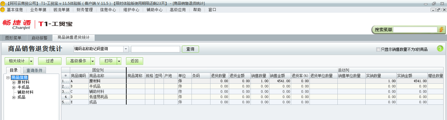 銷售退貨統(tǒng)計3.png