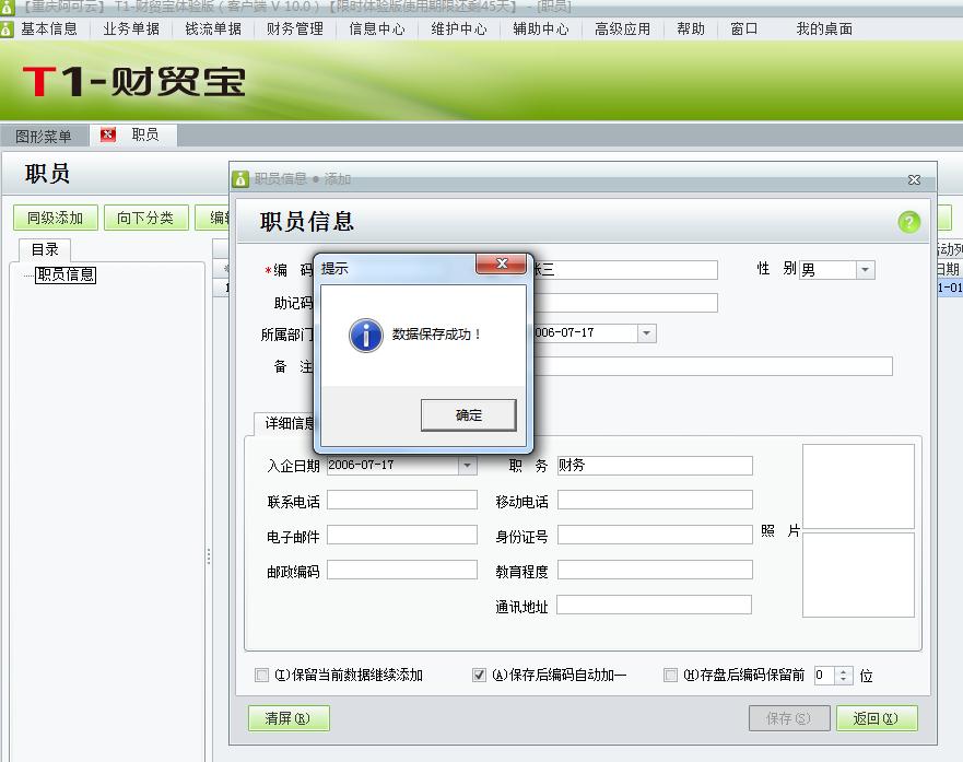內(nèi)部職員3.png