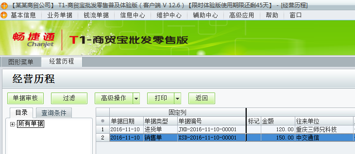 用友t1商貿(mào)寶批發(fā)零售普及版12.6銷售單錯了怎么辦？