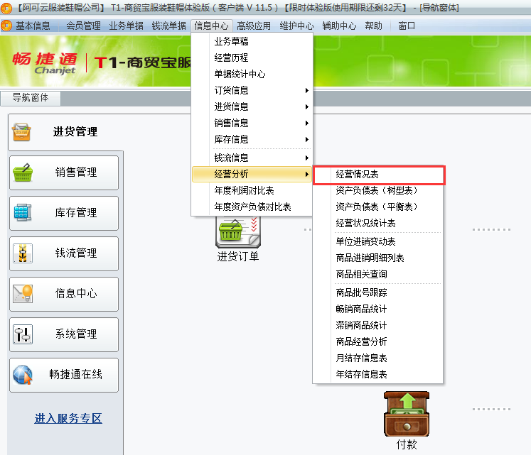 用友t1商貿(mào)寶服裝鞋帽版11.5當(dāng)月的利潤及費(fèi)用？