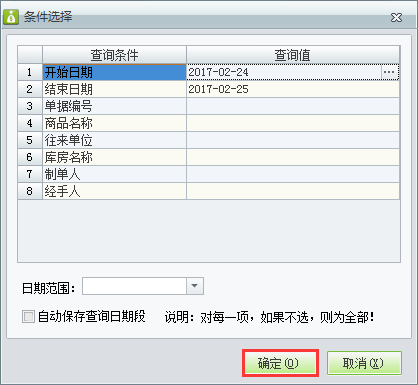 銷(xiāo)售出庫(kù)單3.png