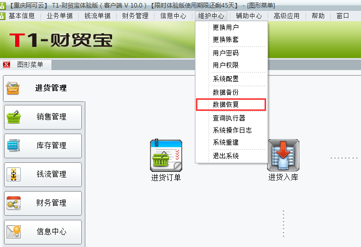 數據恢復1.png