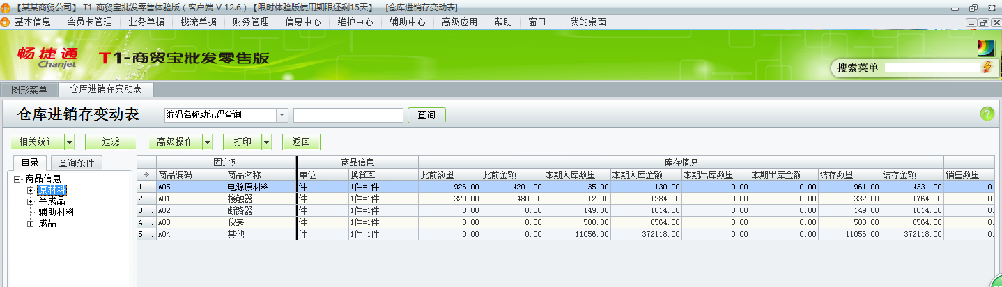 用友t1商貿(mào)寶批發(fā)零售版12.6的收發(fā)存匯總表在哪里查詢？
