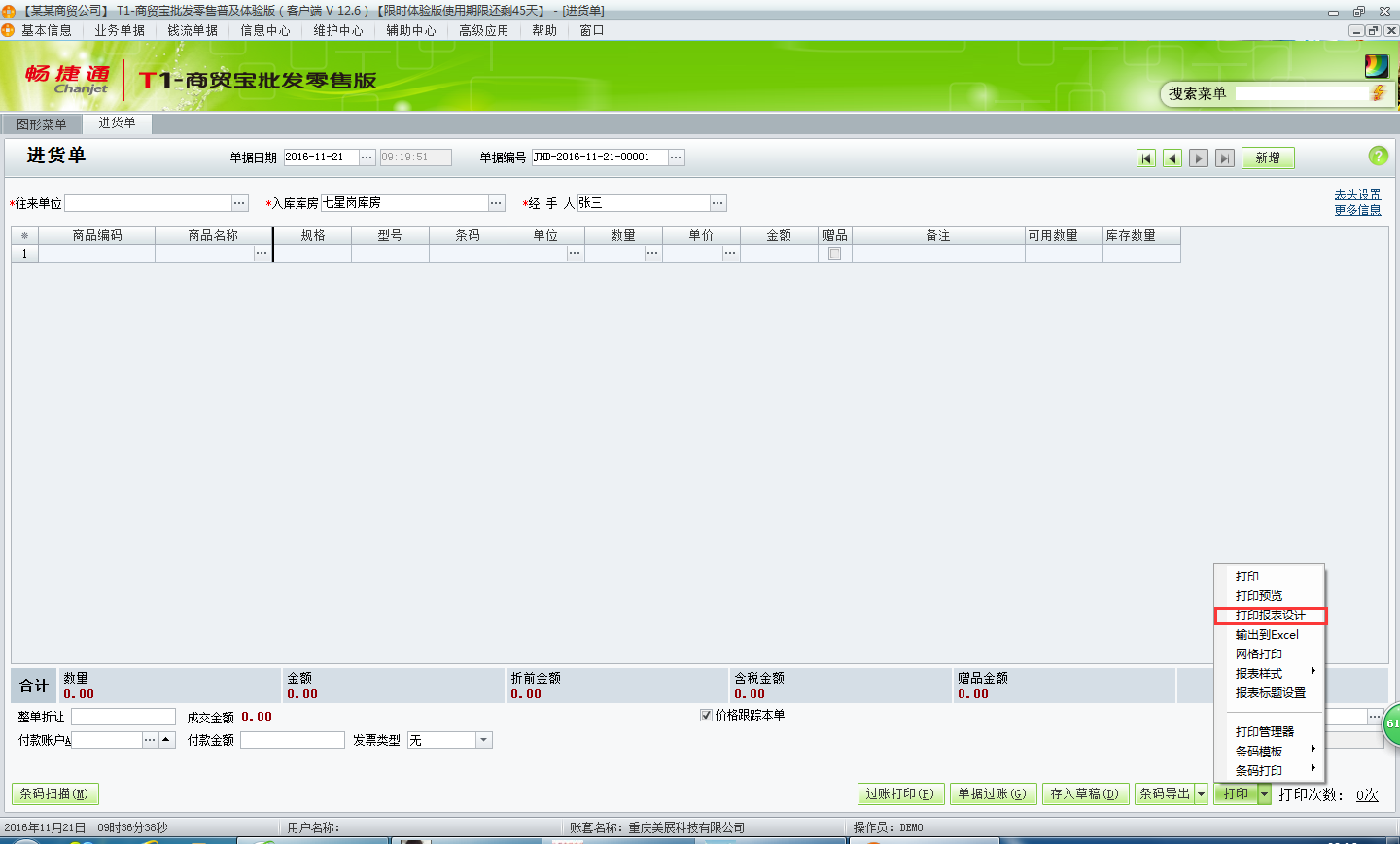 打印報表設(shè)置.png
