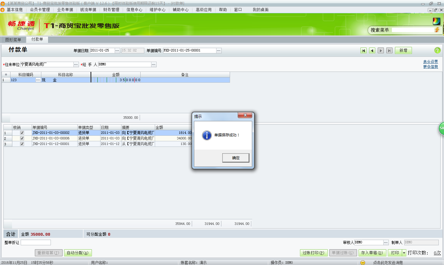 用友t1商貿(mào)寶批發(fā)零售版12.6如何填寫付款單？