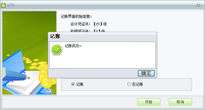 憑證記賬3.png