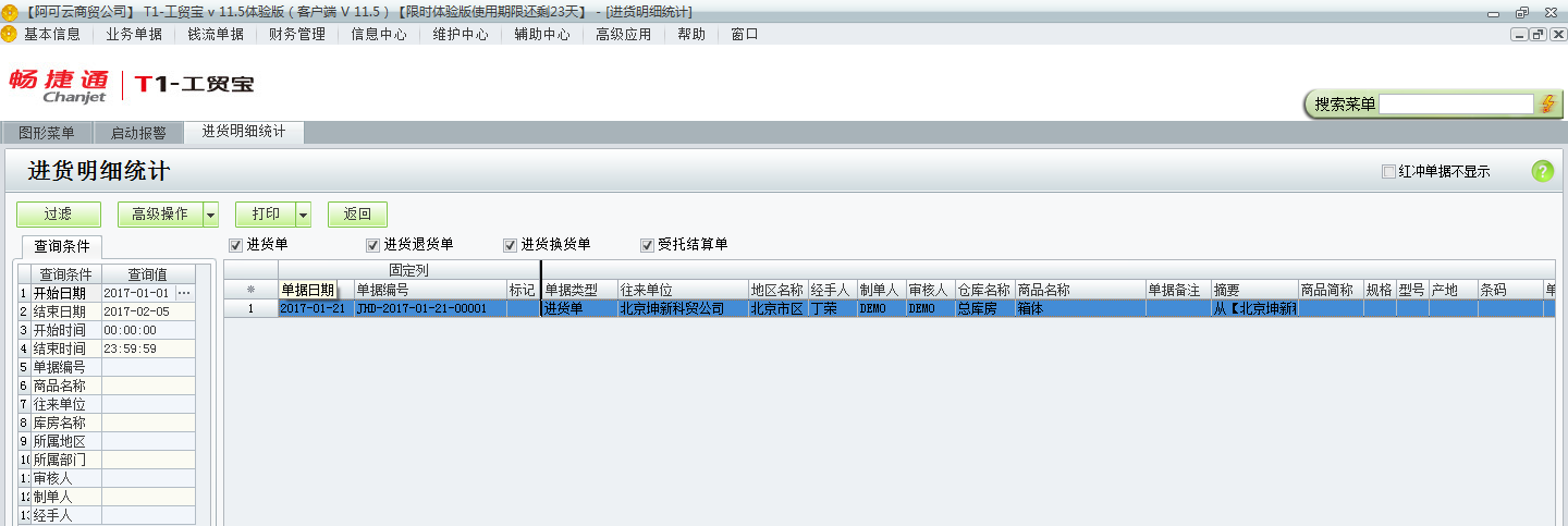 進(jìn)貨明細(xì)統(tǒng)計3.png
