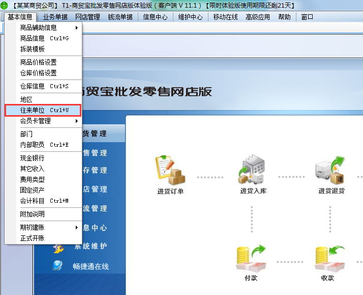 往來(lái)單位1.png