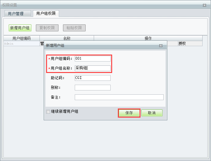用戶(hù)組權(quán)限3.png