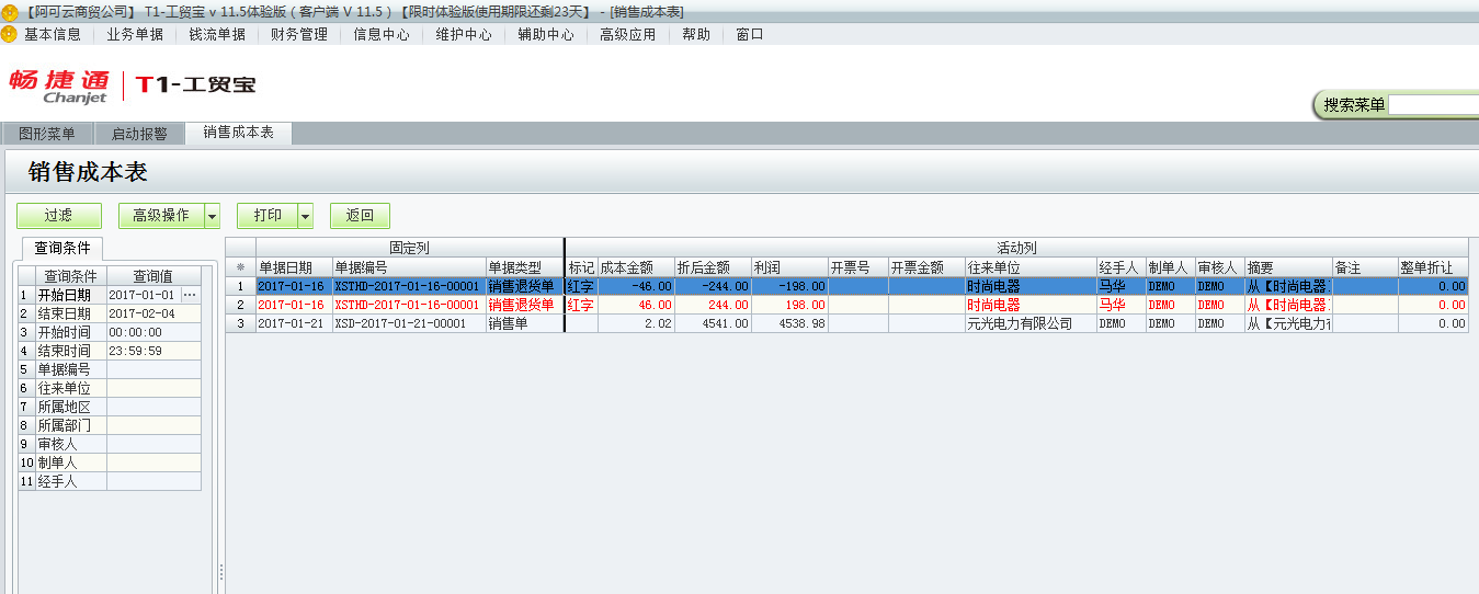 銷(xiāo)售成本3.png