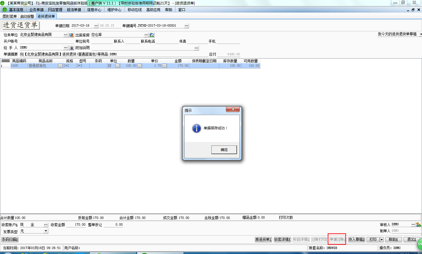 進(jìn)貨退貨5.png