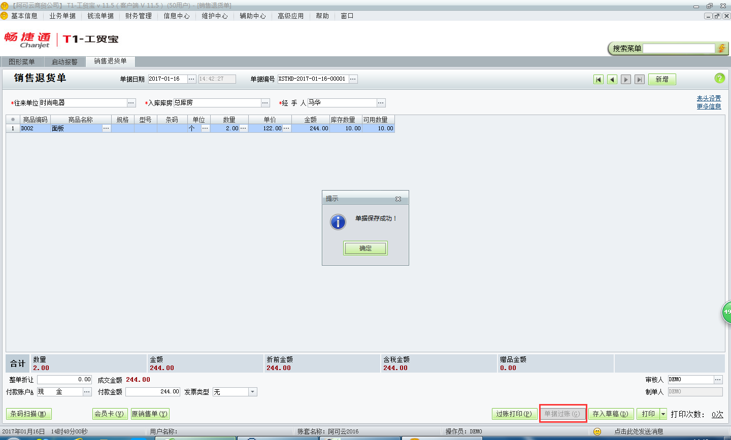 用友t1工貿(mào)寶11.5如何錄制銷售退貨單？