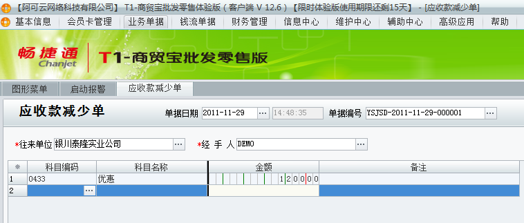 用友t1商貿(mào)寶批發(fā)零售普及版12.6填寫收款單時(shí)金額填寫多了單據(jù)已經(jīng)過賬怎么處理？