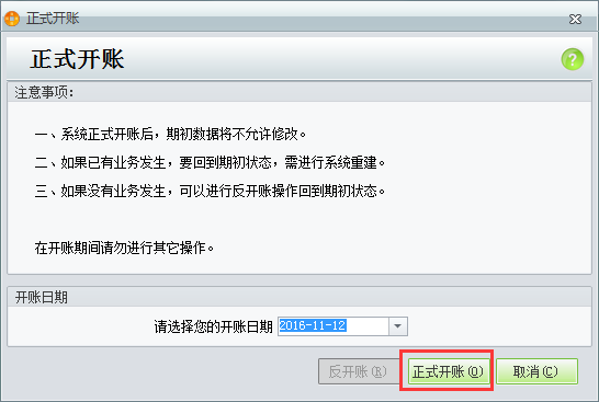 用友t1商貿(mào)寶批發(fā)零售普及版12.6單據(jù)過賬時(shí)提示“尚未進(jìn)行開帳操作”是怎么回事？(圖文)(圖文)(圖文)(圖文)