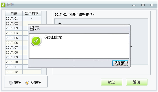 用友t1財貿(mào)寶10.0財務(wù)系統(tǒng)如何反結(jié)存？