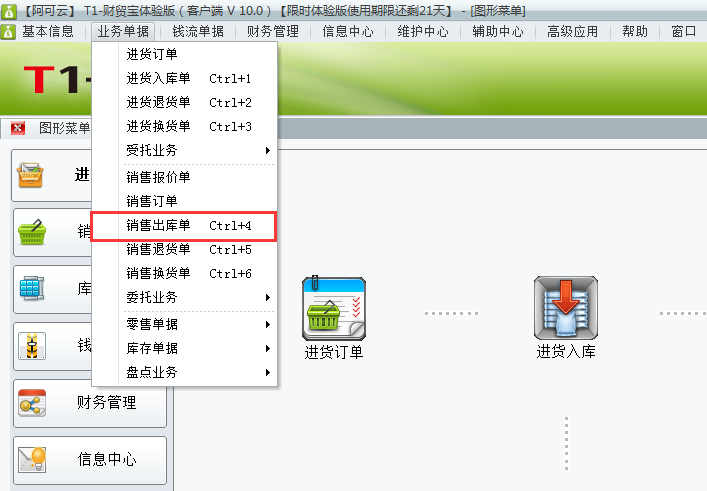 銷(xiāo)售出庫(kù)單1.png