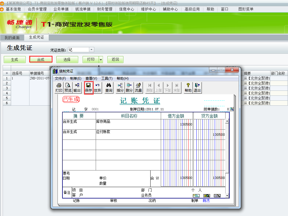 用友t1商貿(mào)寶批發(fā)零售版12.6如何生成憑證到T3？