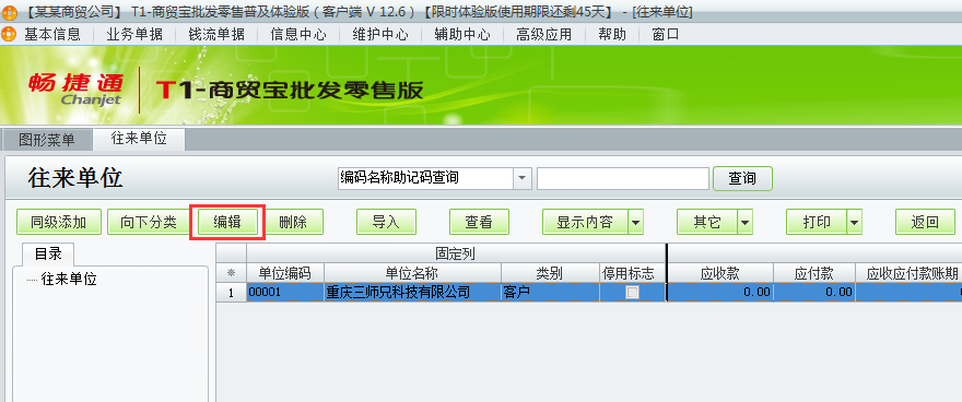 用友t1商貿(mào)寶批發(fā)零售普及版12.6如何增加客商檔案？