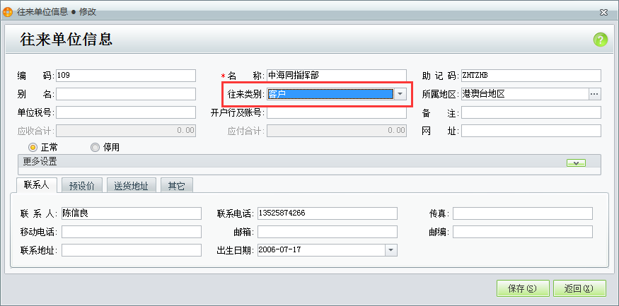 用友t1商貿(mào)寶批發(fā)零售版12.6已經(jīng)增加了客戶檔案但是在做銷售單時(shí)無法選中該客戶怎么回事？