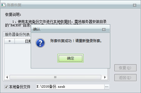 用友t1商貿(mào)寶服裝鞋帽版11.5如何恢復(fù)備份的數(shù)據(jù)？